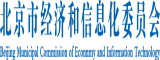 艹逼逼逼逼逼逼逼逼逼逼视频网站北京市经济和信息化委员会